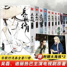 夏达漫画长歌行 京东 夏达漫画长歌行 京东