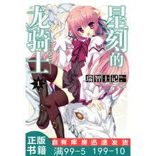 星刻的龙骑士品牌及商品 京东