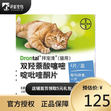 拜耳猫驱虫药新款 拜耳猫驱虫药21年新款 京东 拜耳猫驱虫药新款 拜耳猫驱虫药21年新款 京东