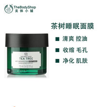 美体小铺茶树面膜价格报价行情 京东