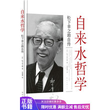 松下幸之助自传价格报价行情 京东 松下幸之助自传价格报价行情 京东