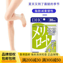 Dhc下半身纤体片新款 Dhc下半身纤体片21年新款 京东