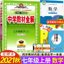 初一数学课本内容型号规格 京东
