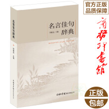 名人警句价格报价行情 京东