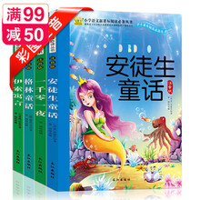 世界经典童话全集价格报价行情 京东