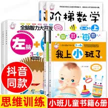 幼儿园小班课本型号规格 京东