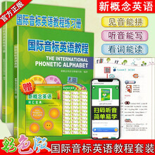 国际音标英语教程价格报价行情 京东