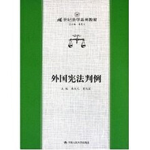 外国宪法判例价格报价行情 京东