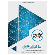 四年级小数口算价格报价行情 京东