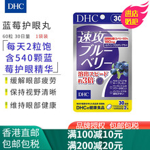 Dhc蓝莓价格报价行情 京东 Dhc蓝莓价格报价行情 京东