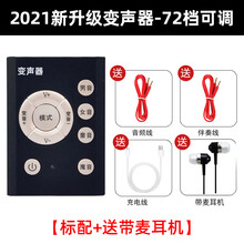 通话变音器新款 通话变音器2021年新款 京东