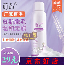 孕妇脱毛膏价格报价行情 京东