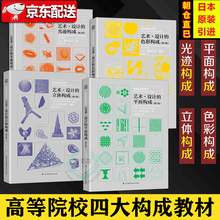 色彩构成技法价格报价行情 京东