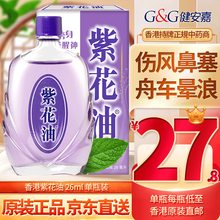 紫花油价格报价行情 京东 紫花油价格报价行情 京东