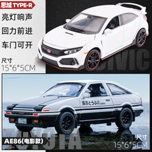 头文字d86价格报价行情 京东