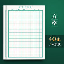 练字本方字格型号规格 京东