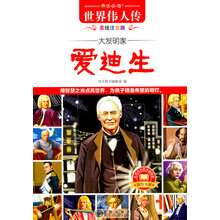 世界伟人传注音价格报价行情 京东 世界伟人传注音价格报价行情 京东
