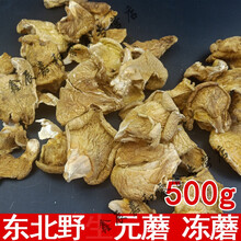 东北冻蘑品牌及商品 京东 东北冻蘑品牌及商品 京东