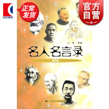 经典励志名人格言价格报价行情 京东 经典励志名人格言价格报价行情 京东