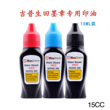 回墨印专用印油新款 回墨印专用印油2021年新款 京东