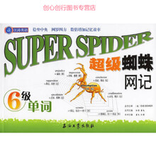 蜘蛛英语单词排行 京东