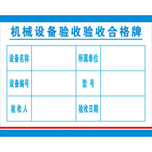 牌  工地验收牌安全设施验收牌 材料产地数量规格标识牌 机械设备验收