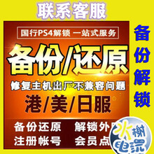 国行ps4 港服psn 京东 国行ps4 港服psn 京东