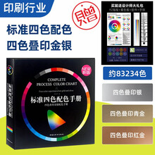 Cmyk四色叠印色卡价格报价行情 京东 Cmyk四色叠印色卡价格报价行情 京东