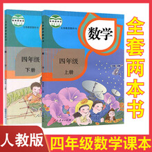 四年下册数学课本价格报价行情 京东