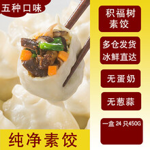素食水饺价格报价行情 京东