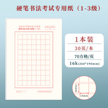 硬笔方格纸型号规格 京东