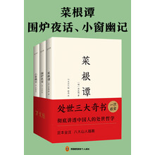 菜根谭名言价格报价行情 京东