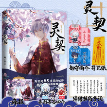 灵契漫画284 声逝 囚禁 灵契漫画下拉式免费观看 爱漫画