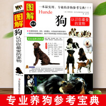 家庭养狗一本通预订订购价格 京东 家庭养狗一本通预订订购价格 京东