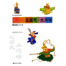 三国志漫画新款 三国志漫画21年新款 京东