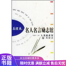 真理格言价格报价行情 京东