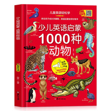 儿童动物英语价格报价行情 京东 儿童动物英语价格报价行情 京东