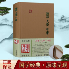 朱熹论语集注排行 京东 朱熹论语集注排行 京东