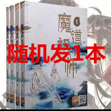 魔道祖师漫画全集预订订购价格 京东