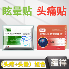 头疼贴新款 头疼贴2021年新款 京东