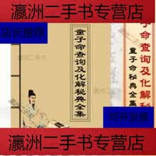 化解童子命新款 化解童子命2021年新款 京东