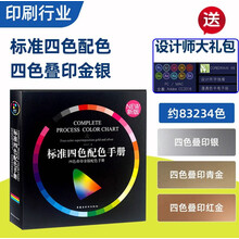 Cmyk四色叠印色卡价格报价行情 京东 Cmyk四色叠印色卡价格报价行情 京东