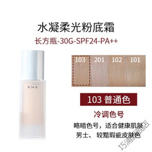 Rmk方瓶粉底液价格报价行情 京东