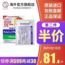 撒隆巴斯贴布价格报价行情 京东