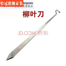 柳叶刀价格报价行情 京东