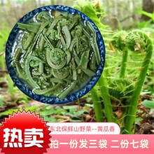 东北山菜新款 东北山菜21年新款 京东 东北山菜新款 东北山菜21年新款 京东