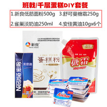 蛋糕材料店新款 蛋糕材料店2021年新款 京东