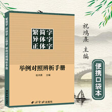 繁简字对照字典 京东 繁简字对照字典 京东