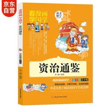 漫画版资治通鉴 京东
