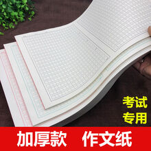 四百格作文纸 京东